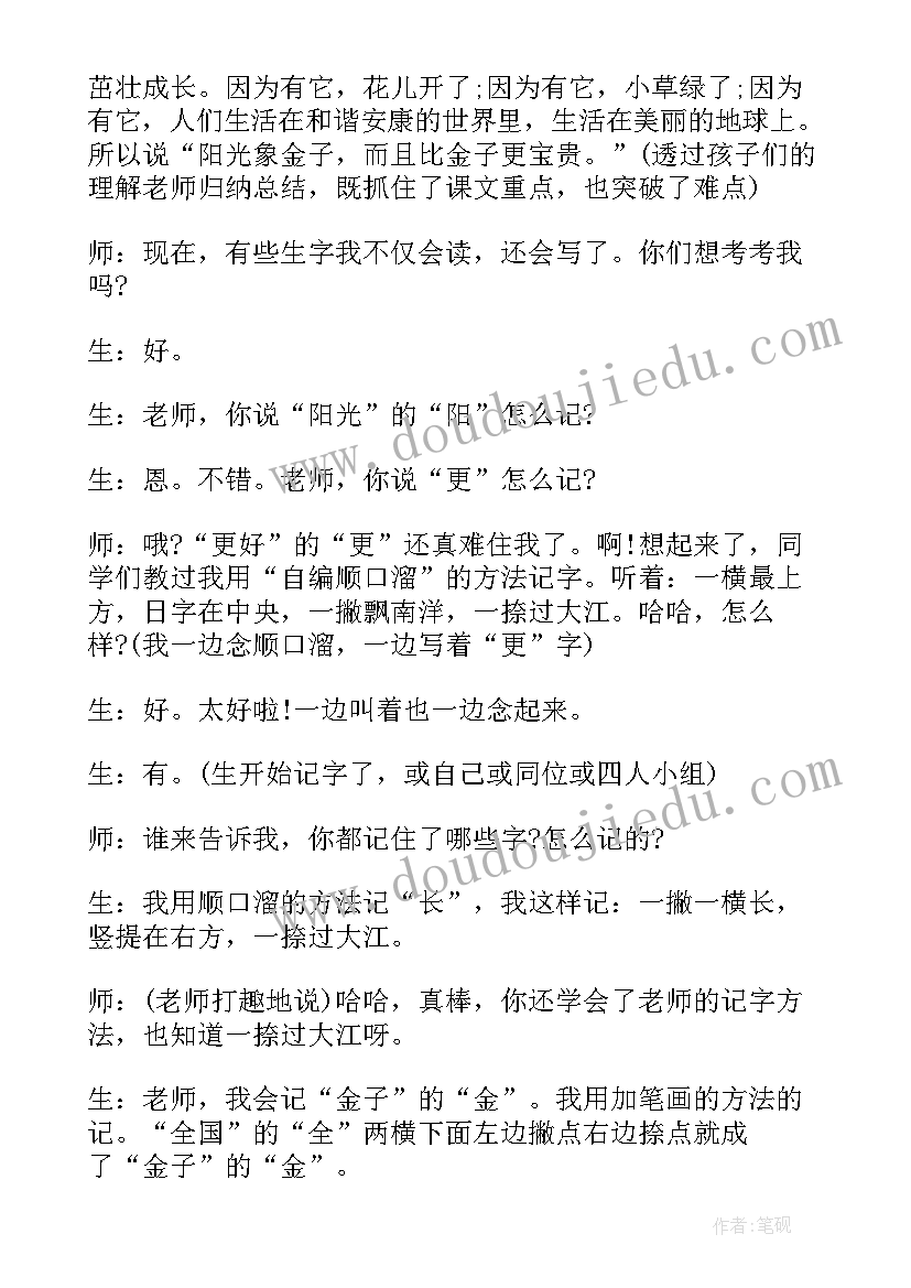 夏天的阳光教学反思总结 阳光教学反思(精选7篇)