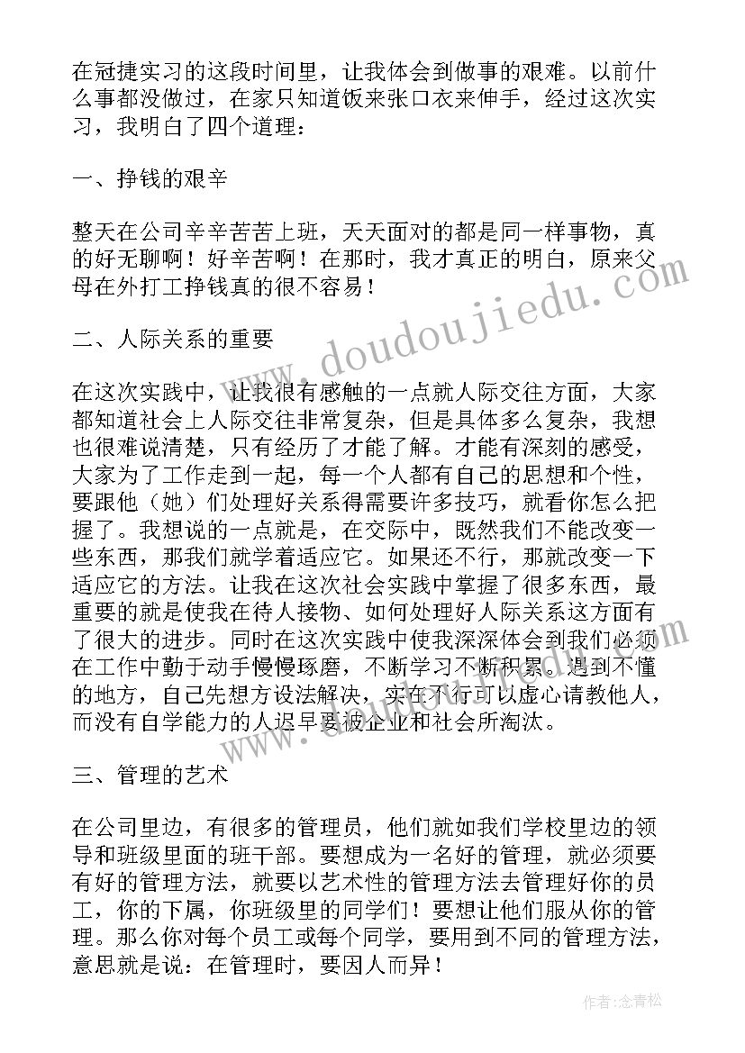 最新青马社会实践活动报告 寒假社会实践报告(大全10篇)