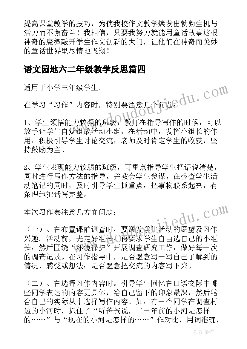 语文园地六二年级教学反思 语文园地教学反思(优质6篇)