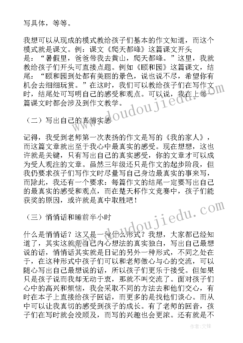 三年级语文园地七教学设计(精选5篇)