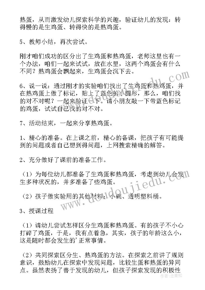 中班豆豆的教学活动方案设计 中班教学活动方案(实用7篇)