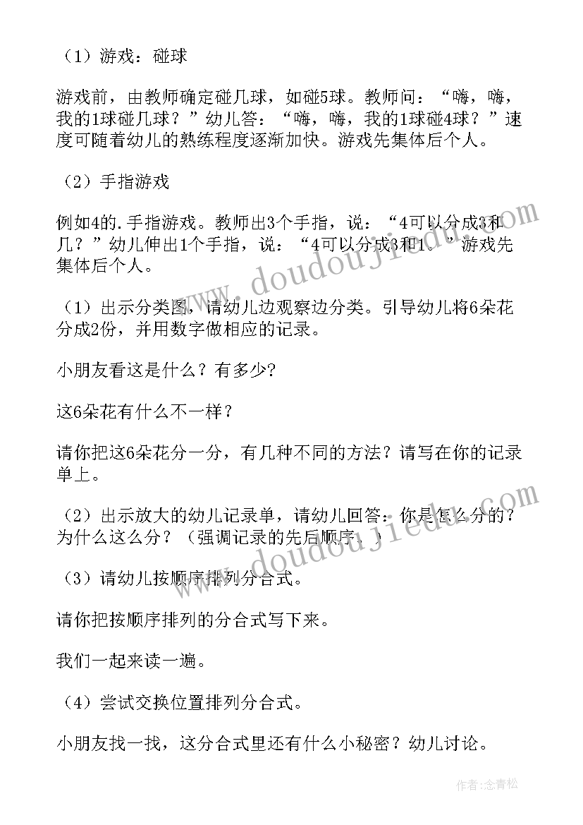 中班豆豆的教学活动方案设计 中班教学活动方案(实用7篇)