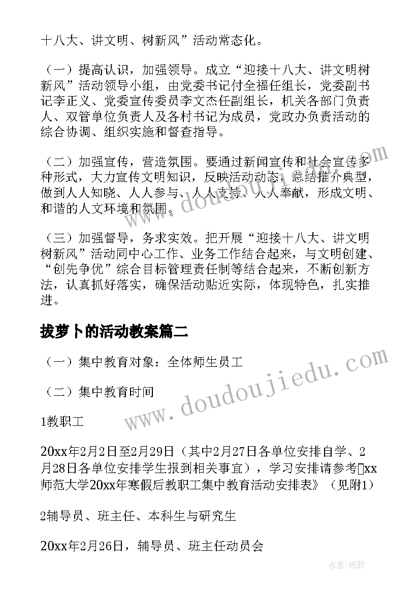 2023年拔萝卜的活动教案 教育活动方案(通用8篇)