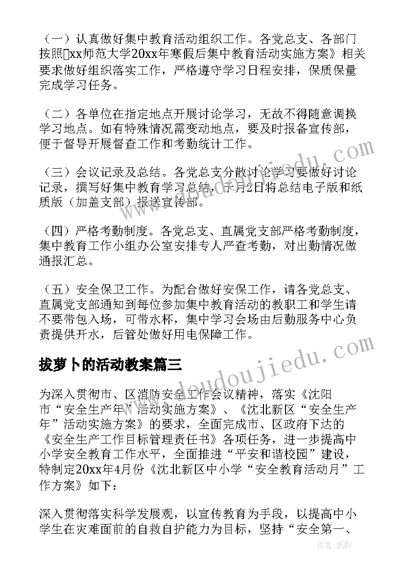 2023年拔萝卜的活动教案 教育活动方案(通用8篇)