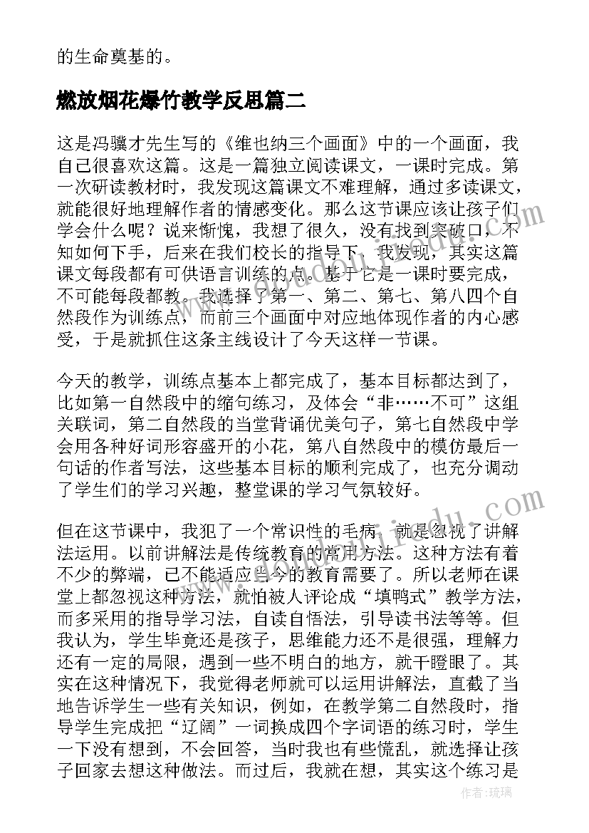 2023年燃放烟花爆竹教学反思(汇总9篇)