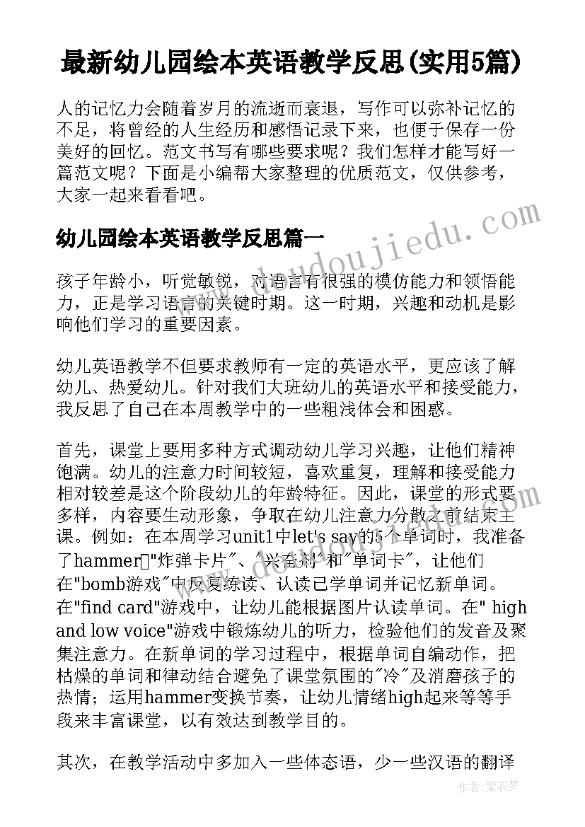 最新幼儿园绘本英语教学反思(实用5篇)