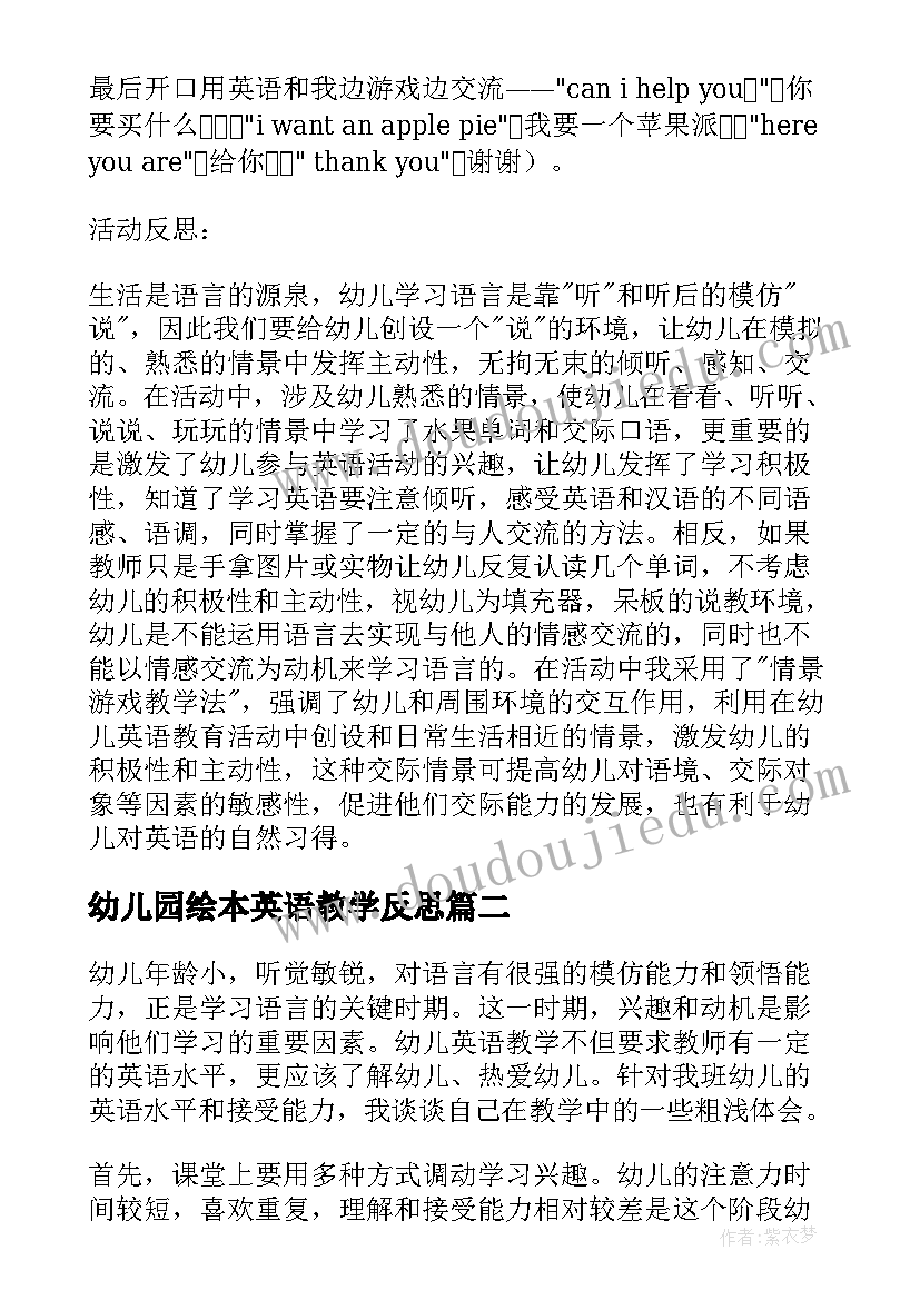 最新幼儿园绘本英语教学反思(实用5篇)