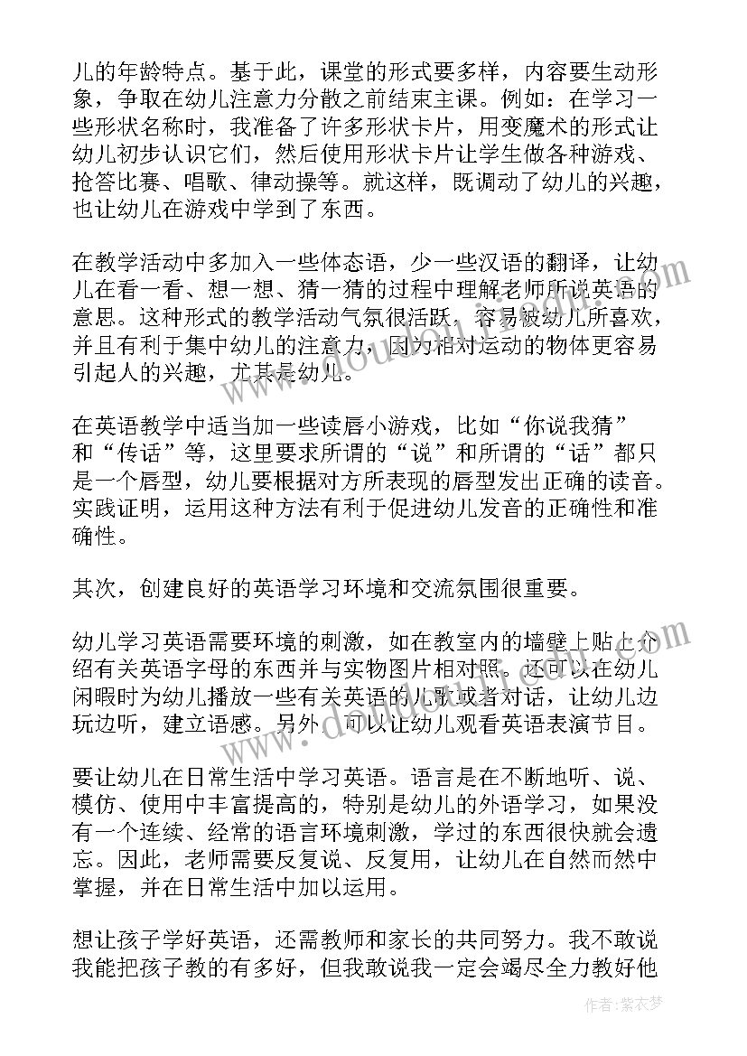 最新幼儿园绘本英语教学反思(实用5篇)