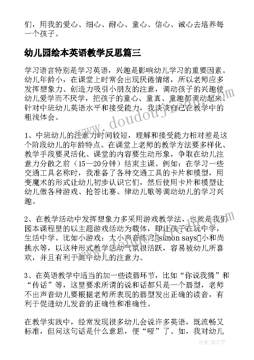 最新幼儿园绘本英语教学反思(实用5篇)