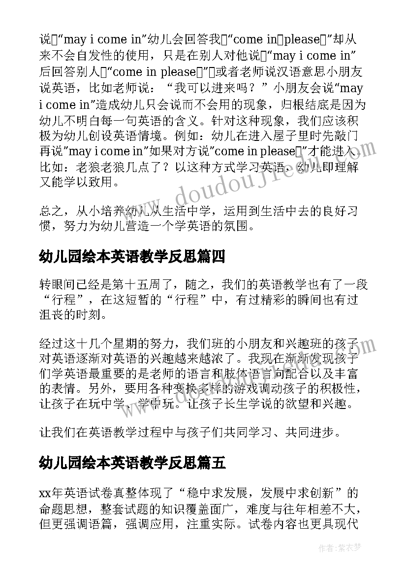 最新幼儿园绘本英语教学反思(实用5篇)