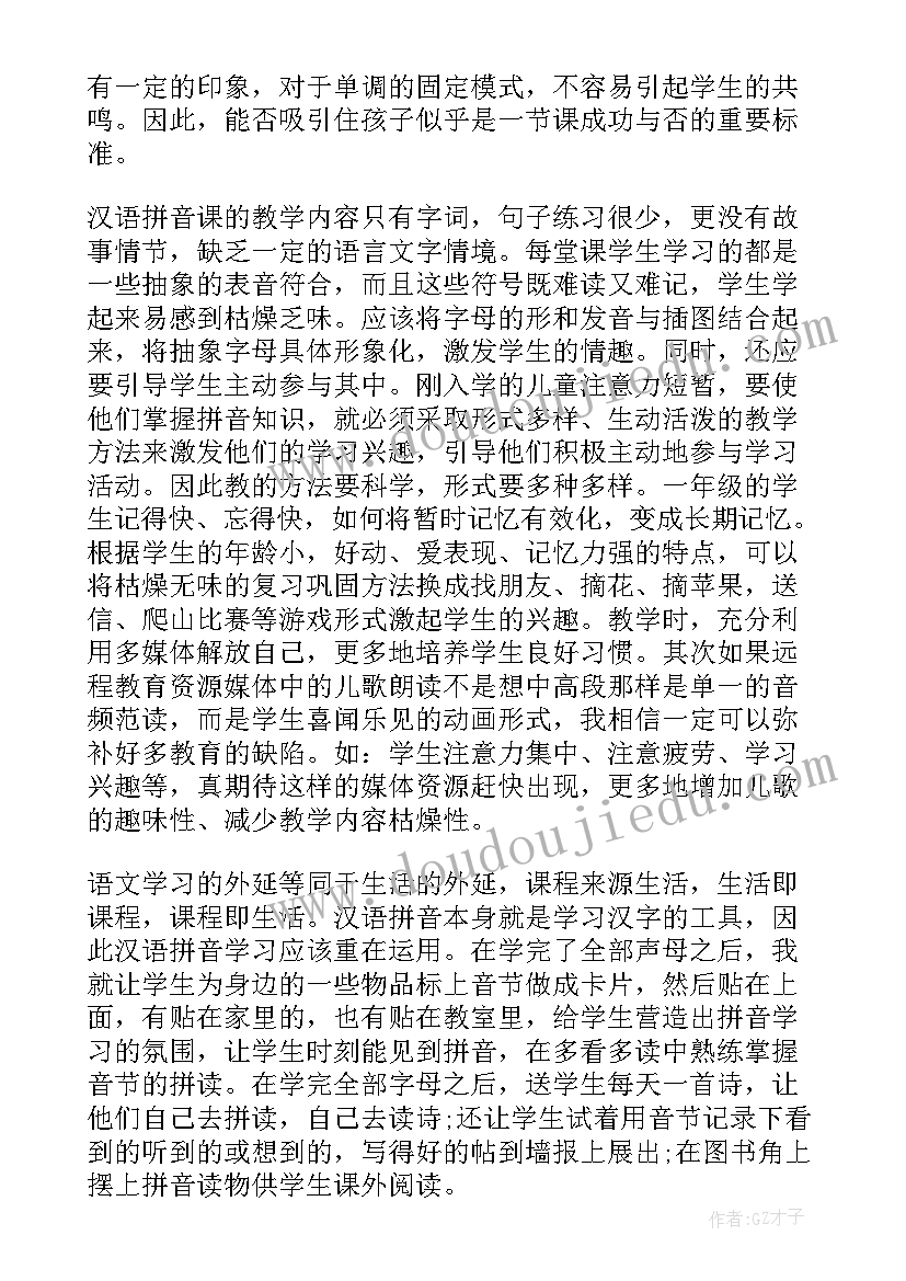 谁会飞教学实录 一年级拼音教学反思(优秀10篇)