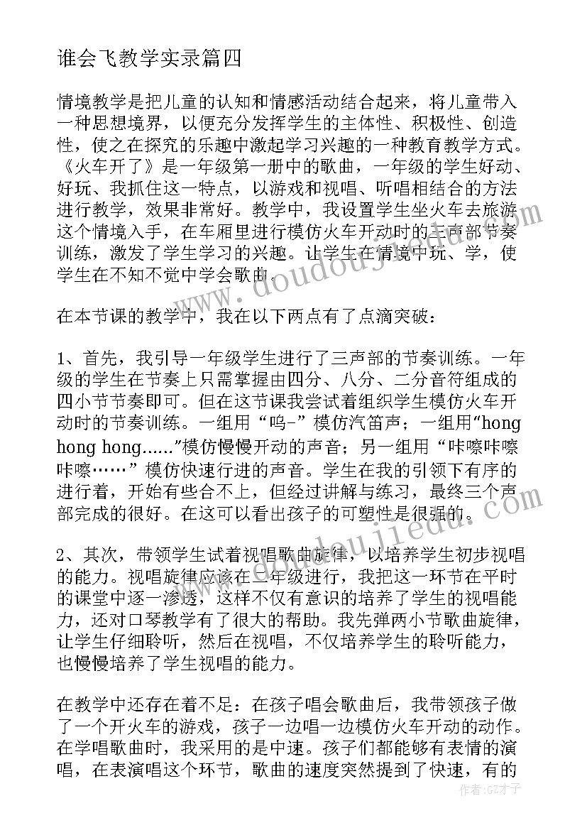 谁会飞教学实录 一年级拼音教学反思(优秀10篇)