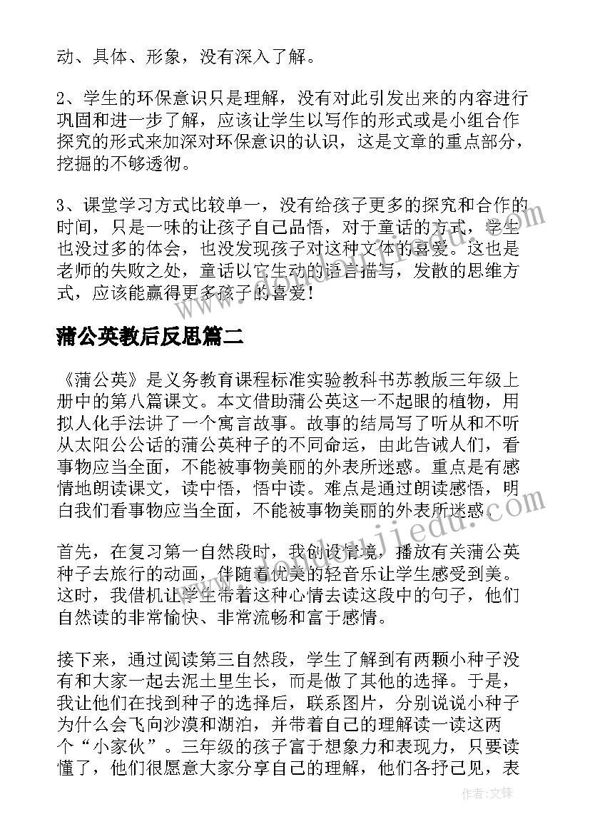 2023年蒲公英教后反思 蒲公英教学反思(精选5篇)