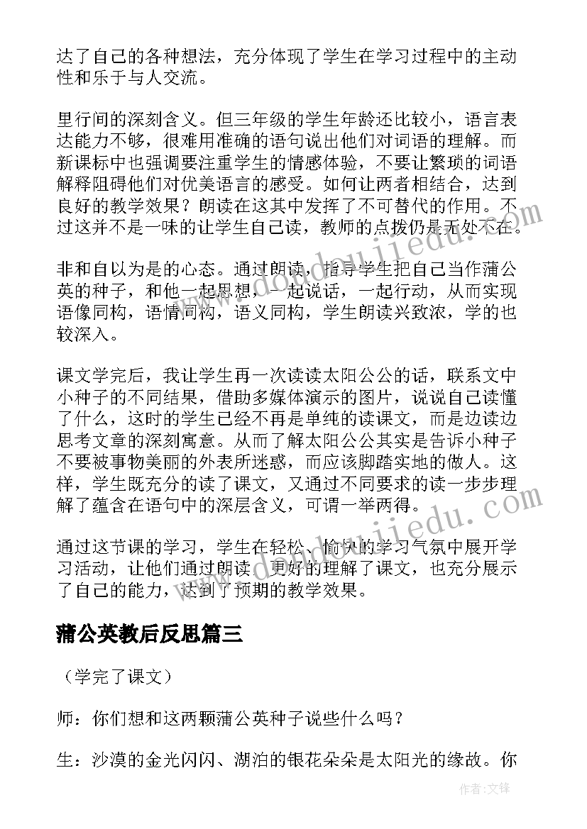 2023年蒲公英教后反思 蒲公英教学反思(精选5篇)