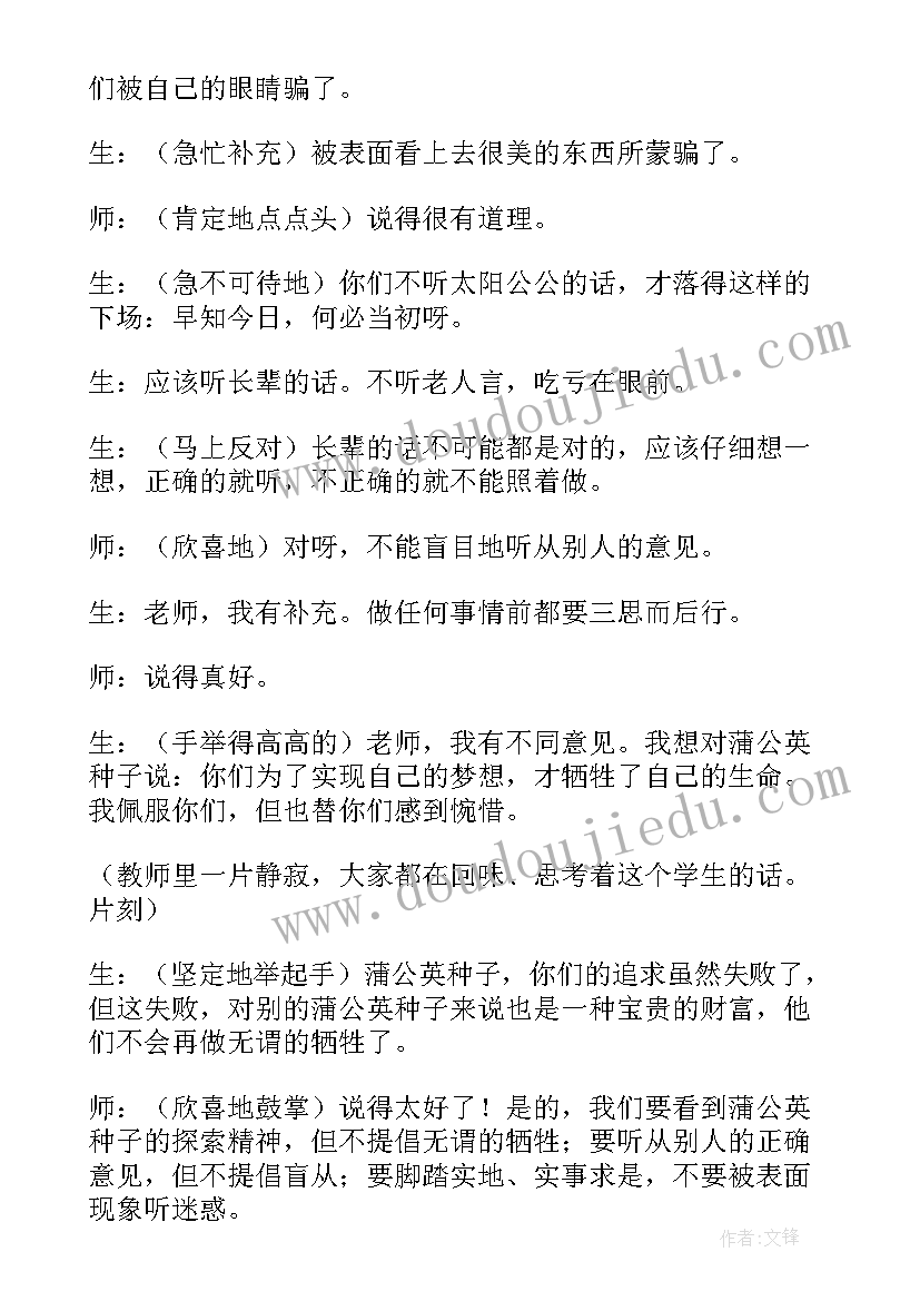 2023年蒲公英教后反思 蒲公英教学反思(精选5篇)