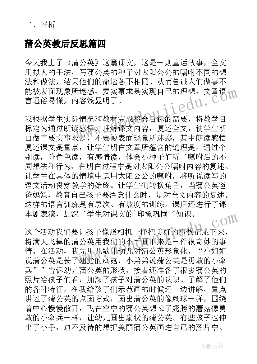 2023年蒲公英教后反思 蒲公英教学反思(精选5篇)