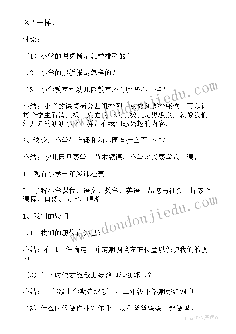 2023年反校园欺凌活动方案 幼儿园大班活动方案(大全5篇)