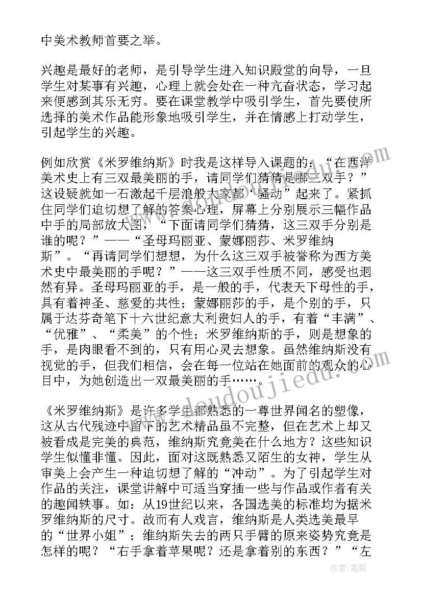 最新高中美术鉴赏教学反思交流稿(通用5篇)