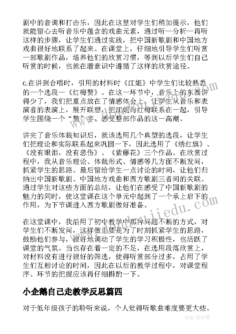 最新小企鹅自己走教学反思 音乐教学反思(精选6篇)