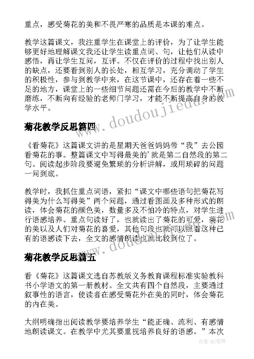 最新菊花教学反思(模板5篇)