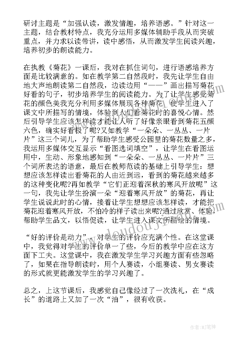 最新菊花教学反思(模板5篇)