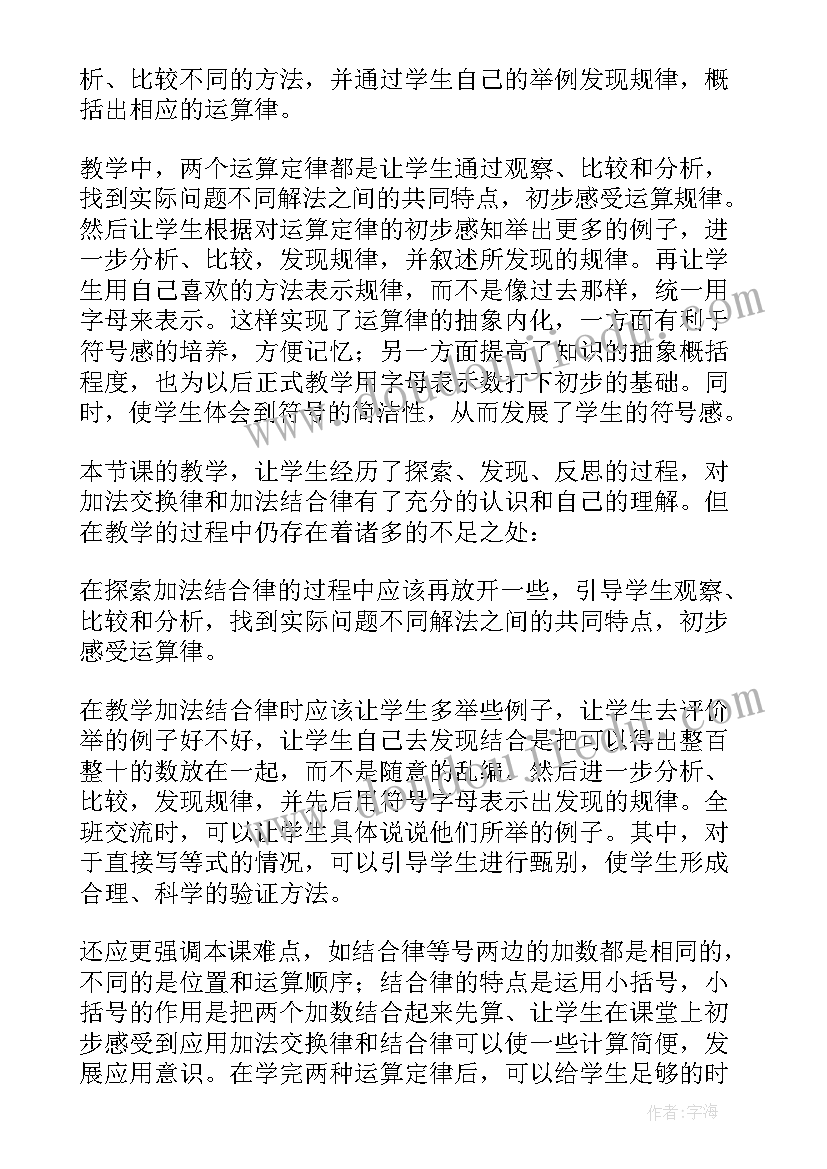 最新数学加法运算定律教学反思 加法运算定律教学反思(模板5篇)