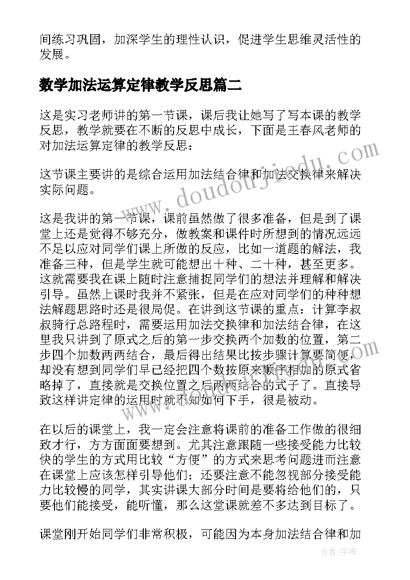 最新数学加法运算定律教学反思 加法运算定律教学反思(模板5篇)