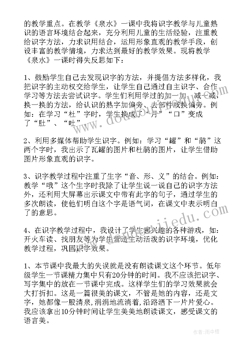 泉水教学设计及反思(实用5篇)