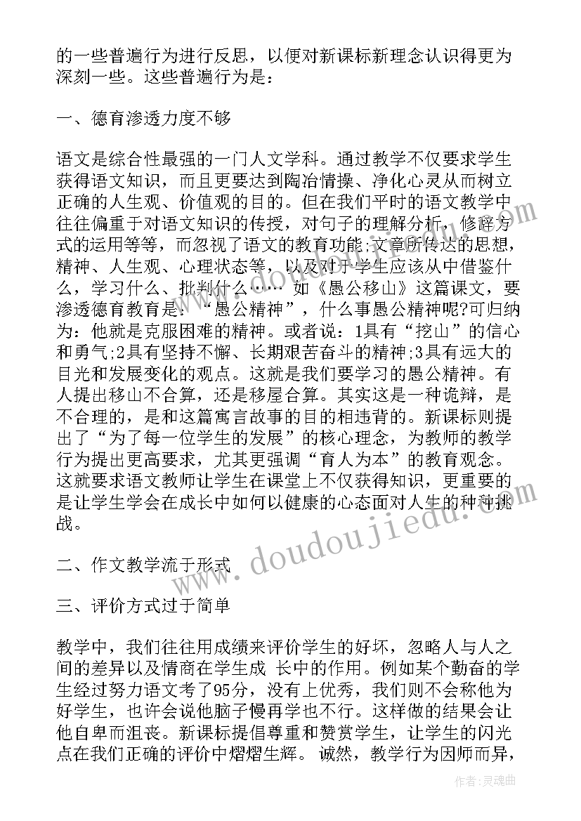 2023年诫子书教学反思 语文初中教学反思(汇总6篇)