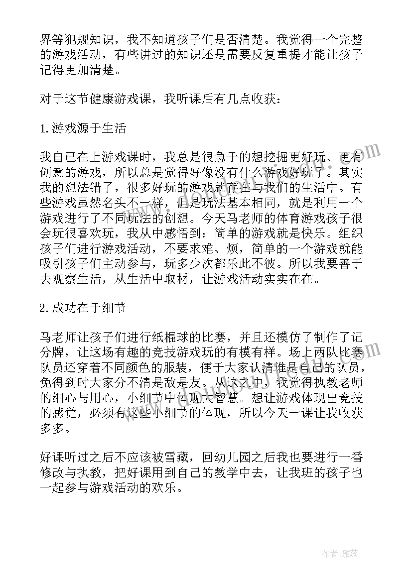 最新中班游戏猫和老鼠教学反思(精选9篇)