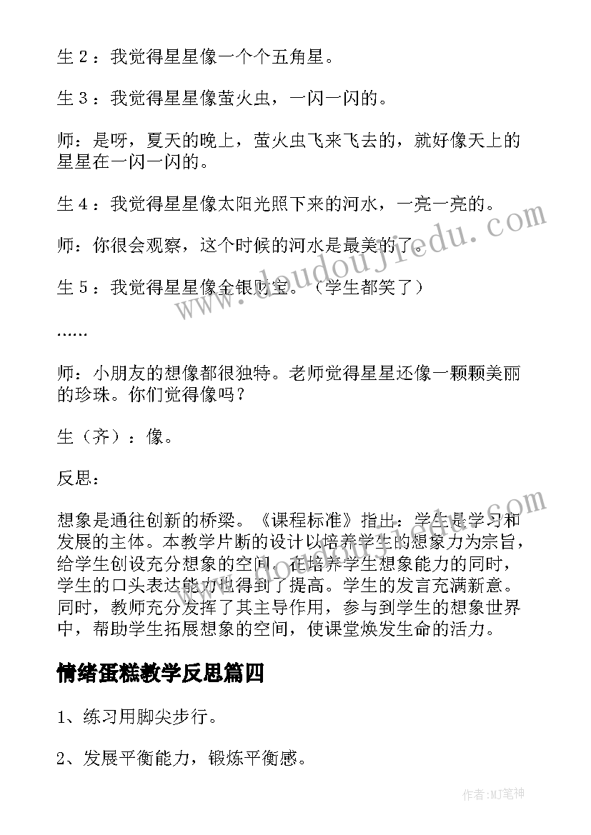 2023年情绪蛋糕教学反思(优秀6篇)