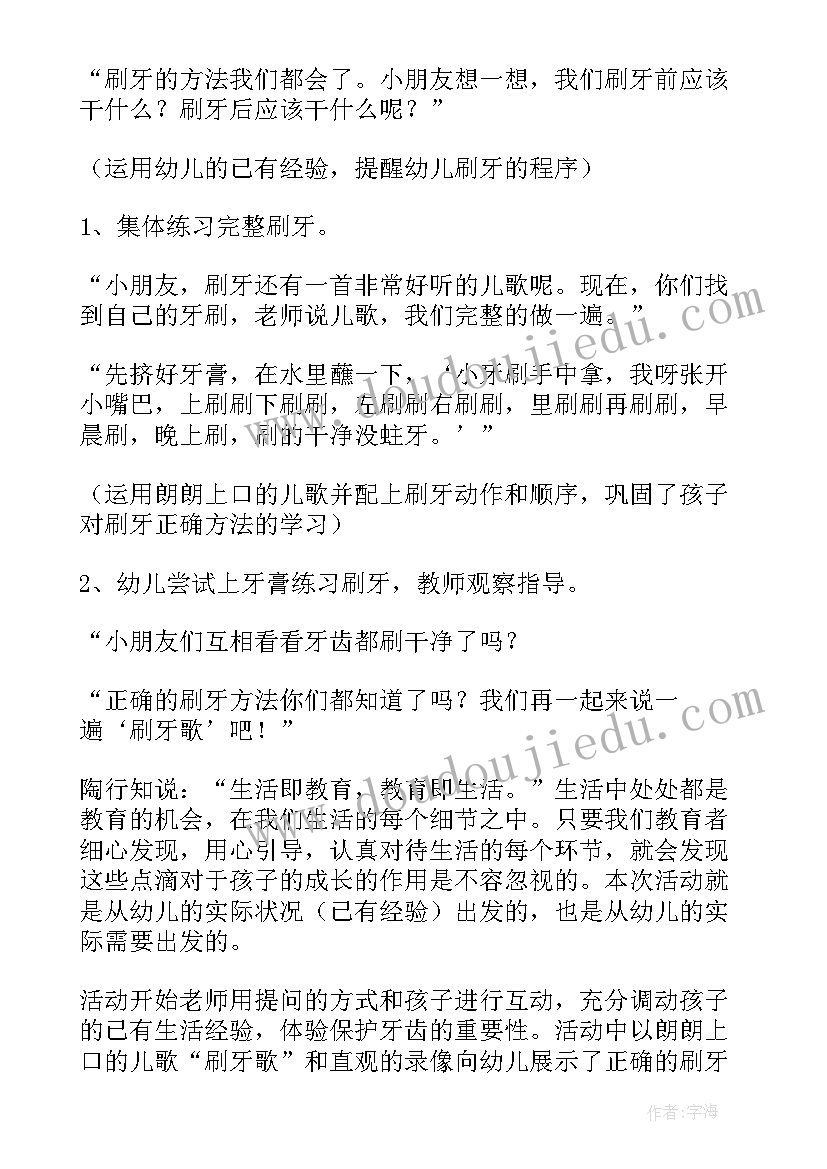 最新大班语言吹牛皮教学反思 幼儿园大班健康课教案学会刷牙及教学反思(汇总5篇)