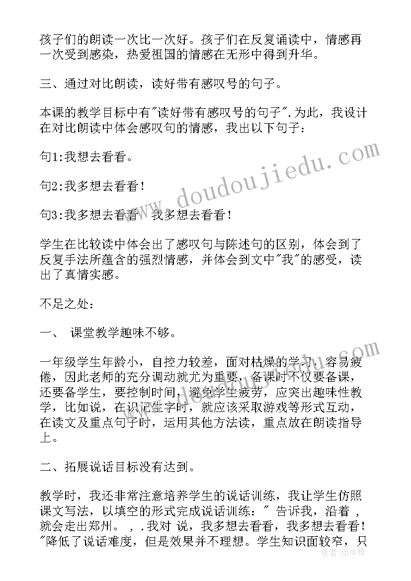 教学反思到山下去看树(大全5篇)