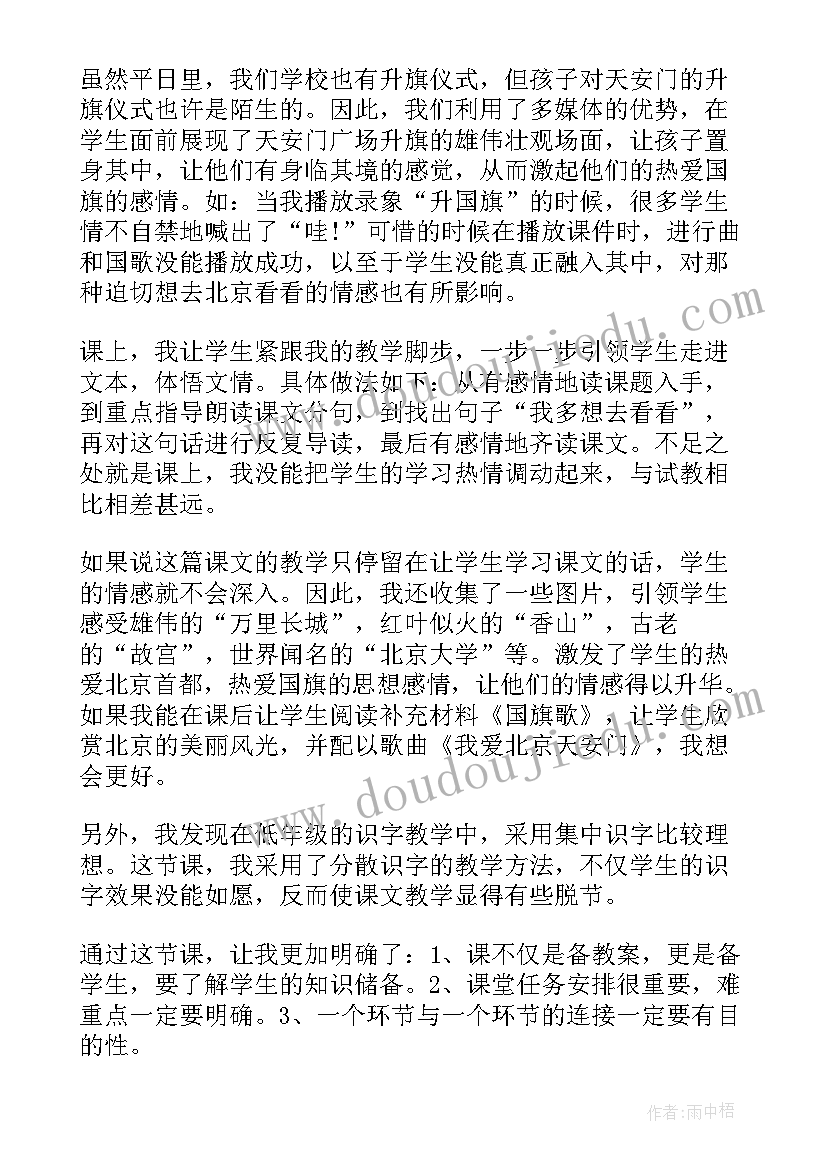 教学反思到山下去看树(大全5篇)