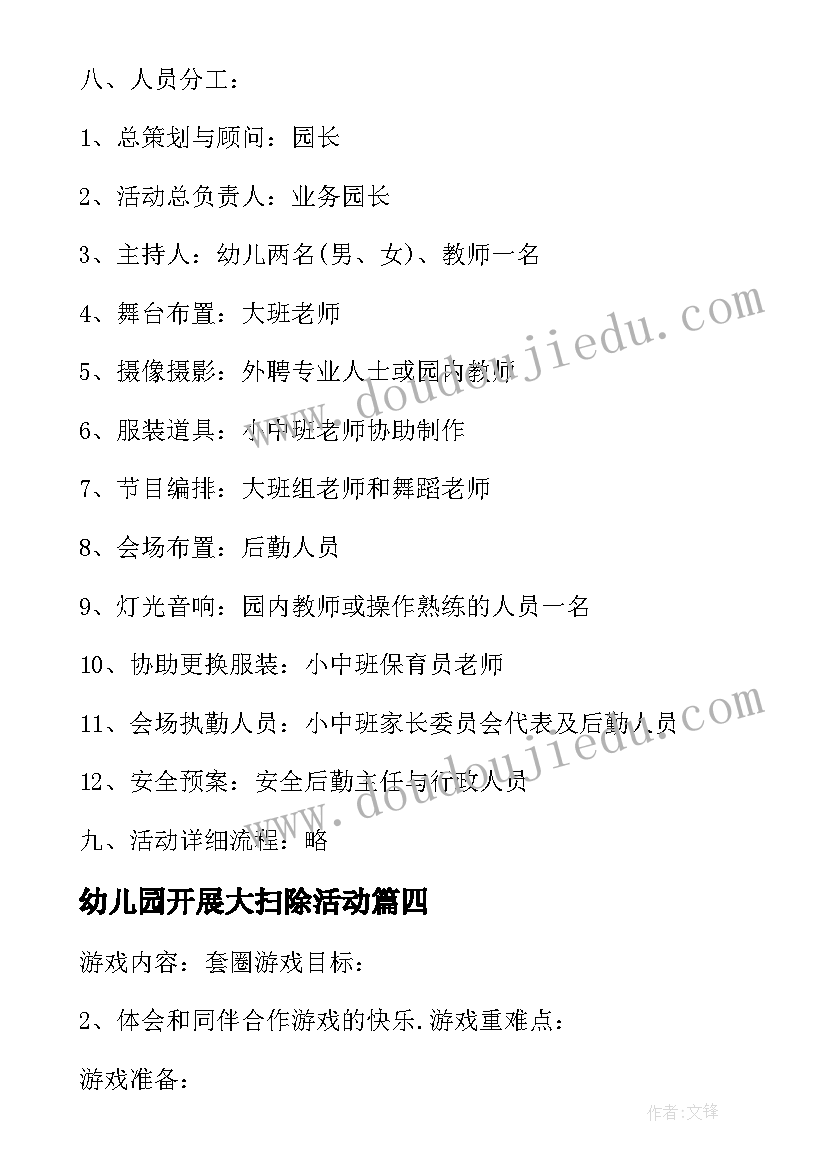 2023年幼儿园开展大扫除活动 幼儿园活动方案(汇总7篇)