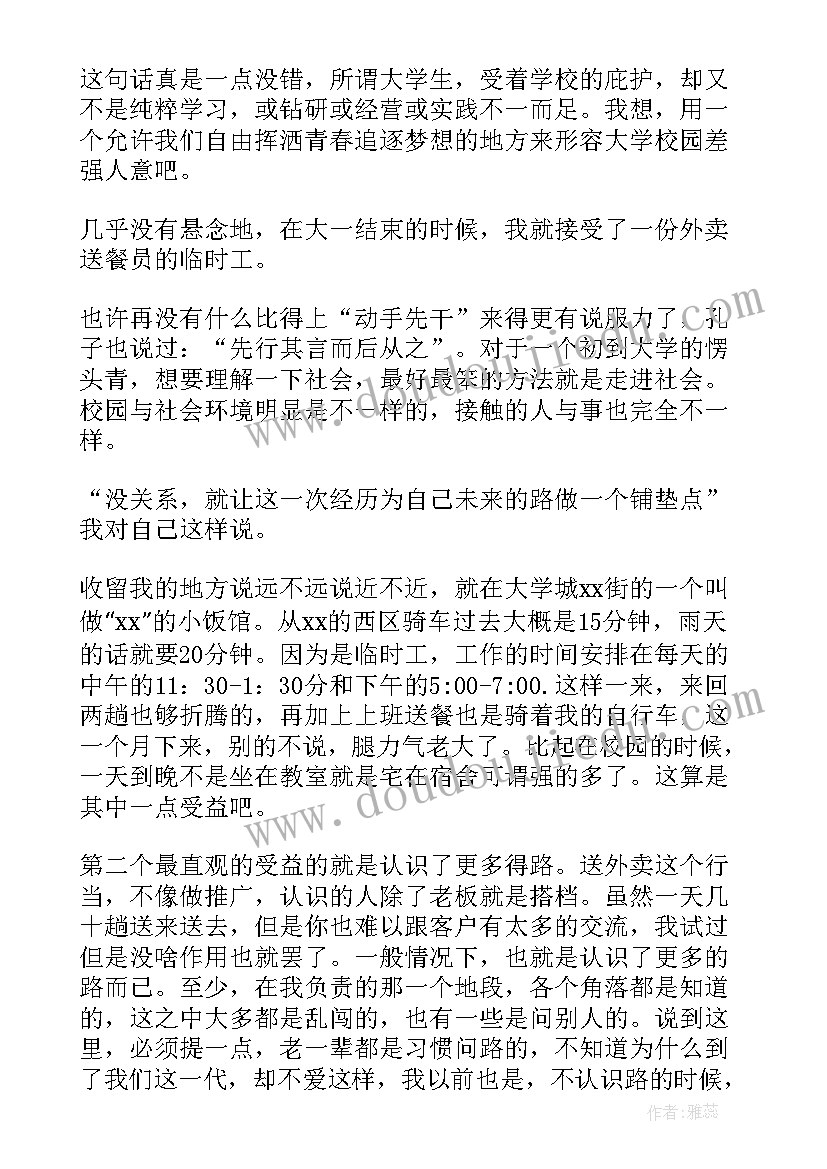 最新大学生暑期社会实践报告餐厅服务 寒假大学生服务生社会实践报告(汇总5篇)