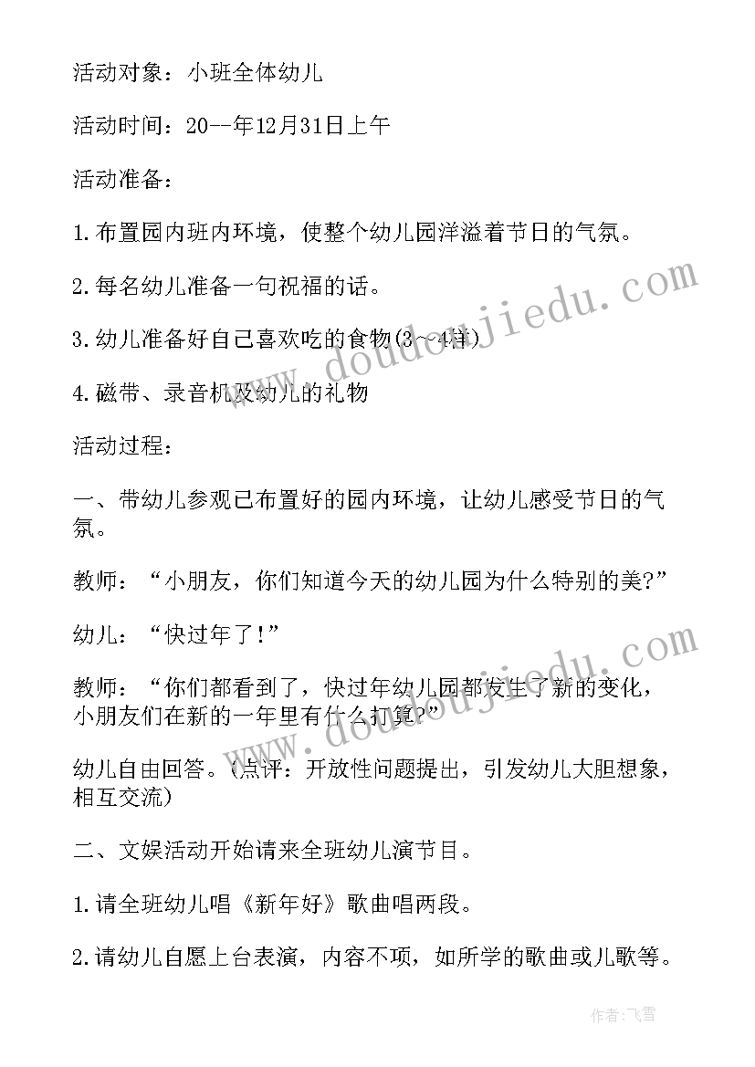 最新幼儿园水上乐园总结 组织幼儿园工会活动方案(实用5篇)