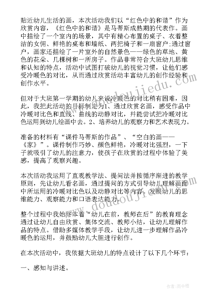 2023年幼儿园美术教案创意画大树 幼儿园美术活动方案(通用5篇)