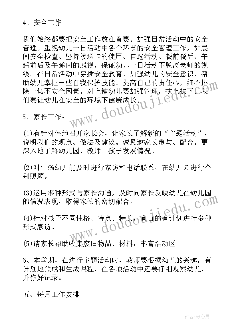 最新幼儿园教师中班班级计划 幼儿园中班教师班级计划(优秀10篇)