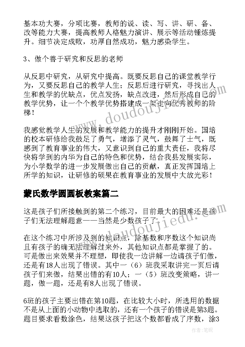 2023年蒙氏数学圆圆板教案 数学教学反思(精选9篇)