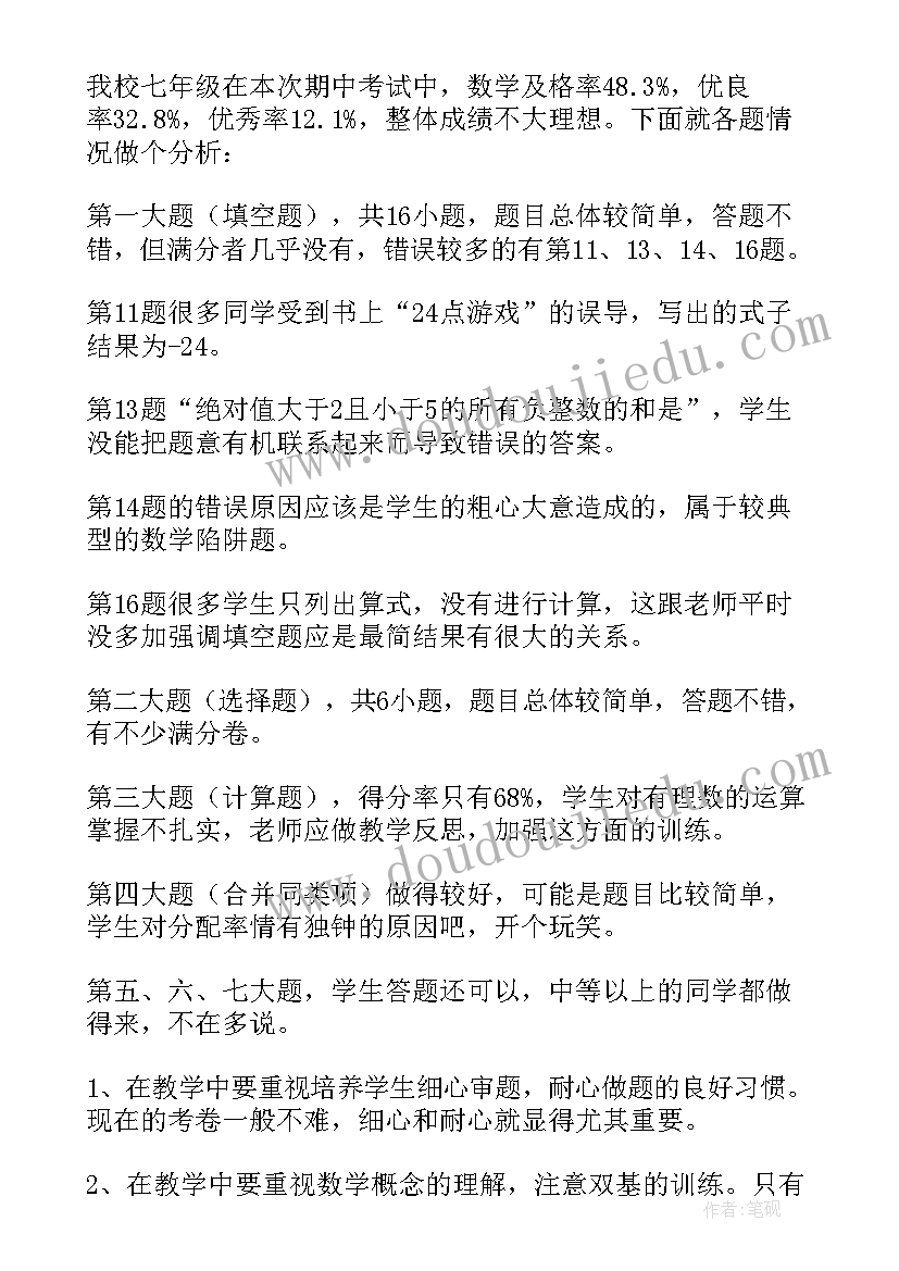 2023年蒙氏数学圆圆板教案 数学教学反思(精选9篇)