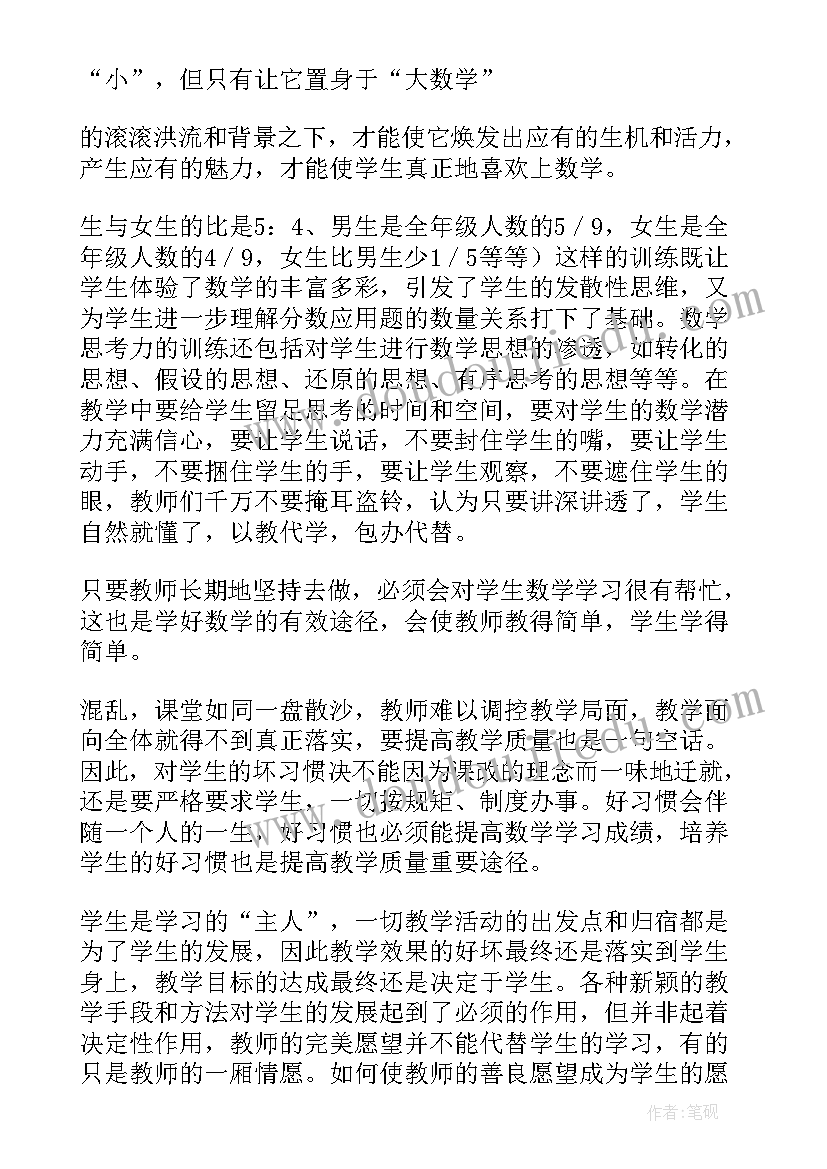 2023年蒙氏数学圆圆板教案 数学教学反思(精选9篇)