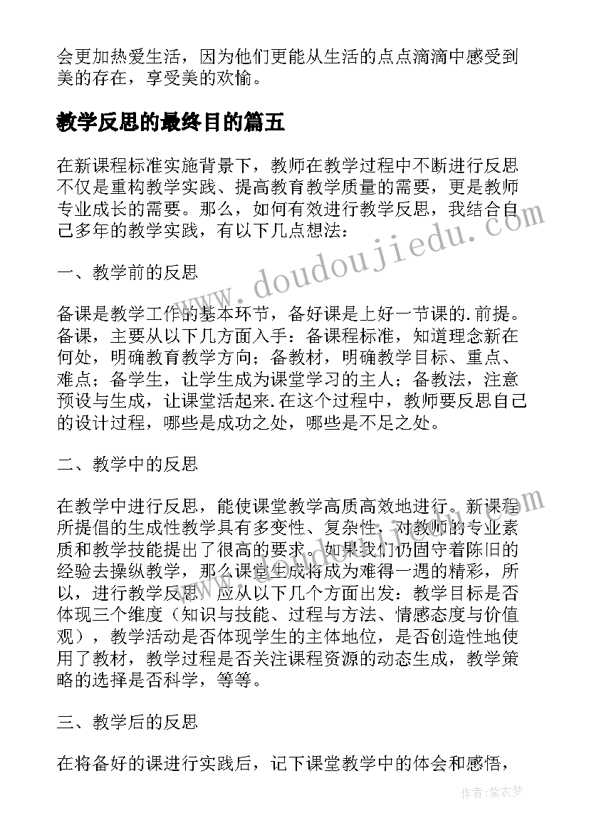 最新教学反思的最终目的 木偶兵进行曲教学反思(模板8篇)