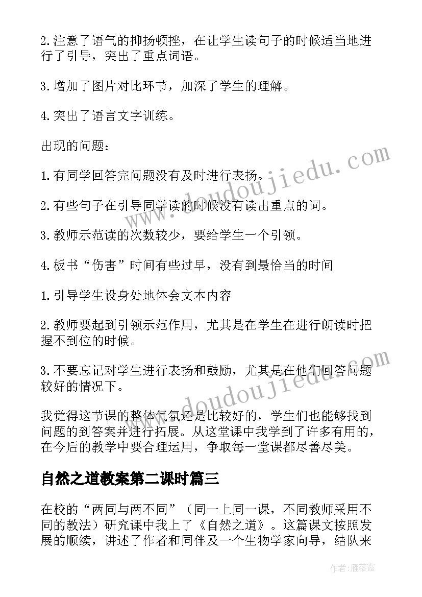 2023年自然之道教案第二课时(实用7篇)