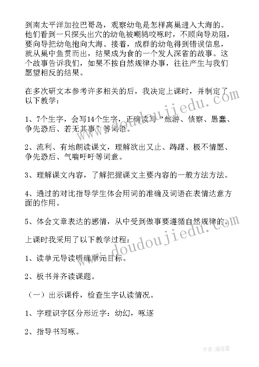 2023年自然之道教案第二课时(实用7篇)