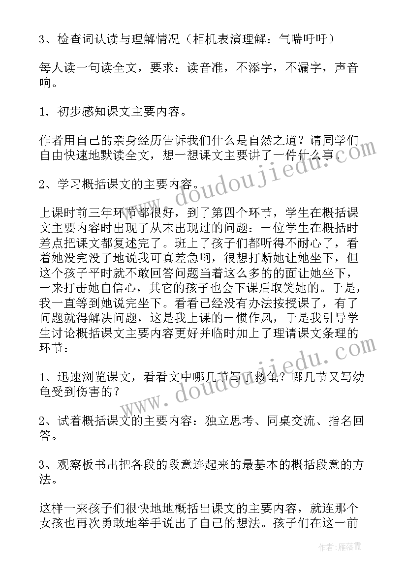 2023年自然之道教案第二课时(实用7篇)