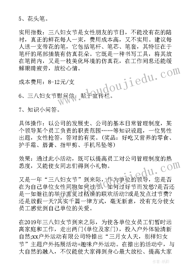 物业社区三八妇女节活动方案(实用5篇)