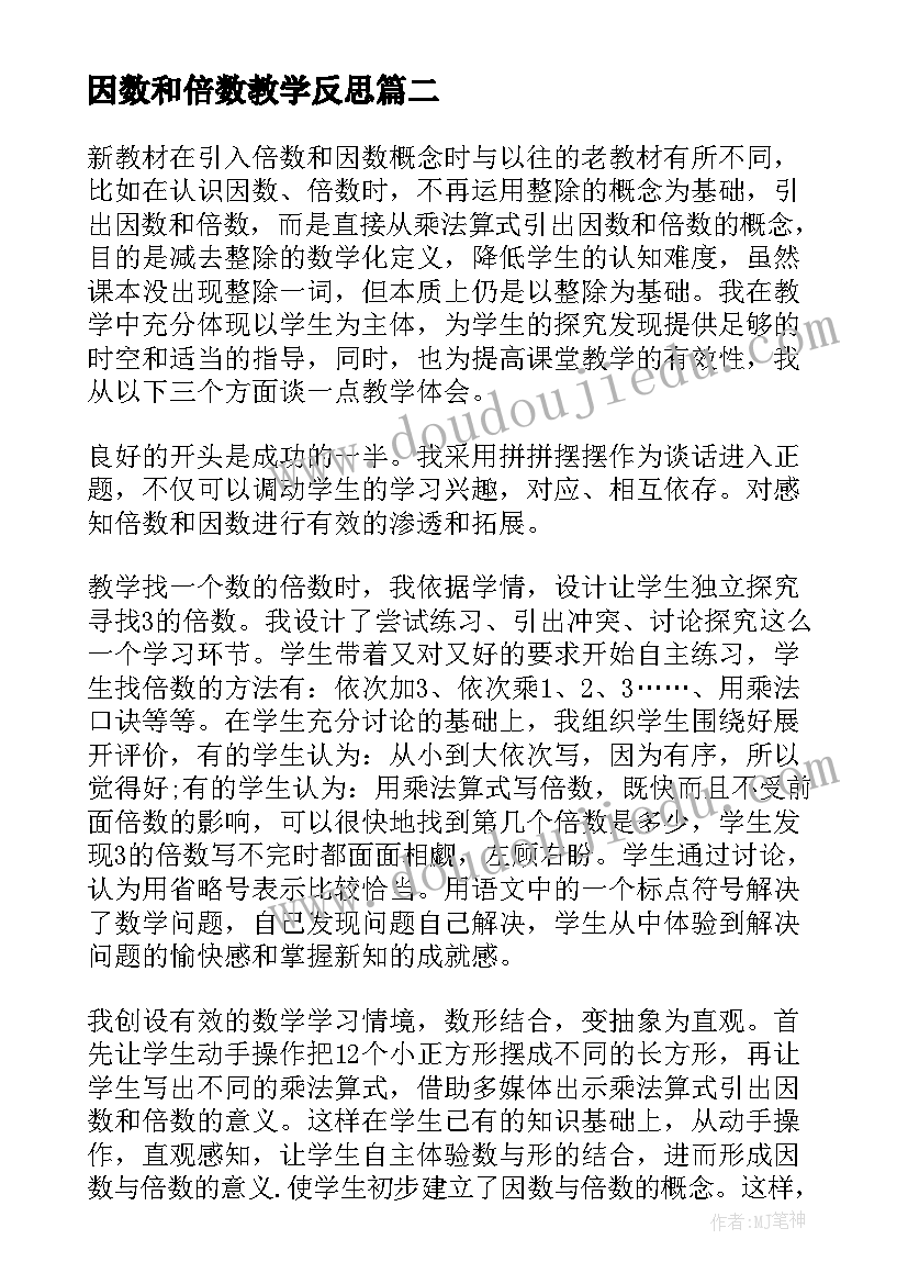 2023年小学数学小数的意义和性质教学反思(实用7篇)