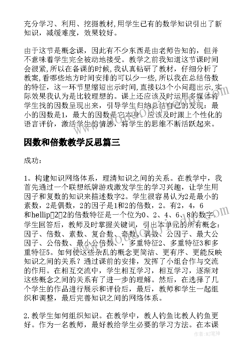 2023年小学数学小数的意义和性质教学反思(实用7篇)