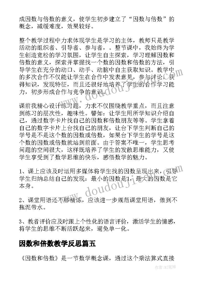 2023年小学数学小数的意义和性质教学反思(实用7篇)